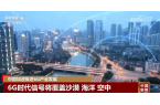 “AI+6G”深度融合将重塑多个行业九游